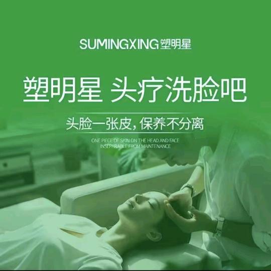 塑明星头疗洗脸吧（石碣店）