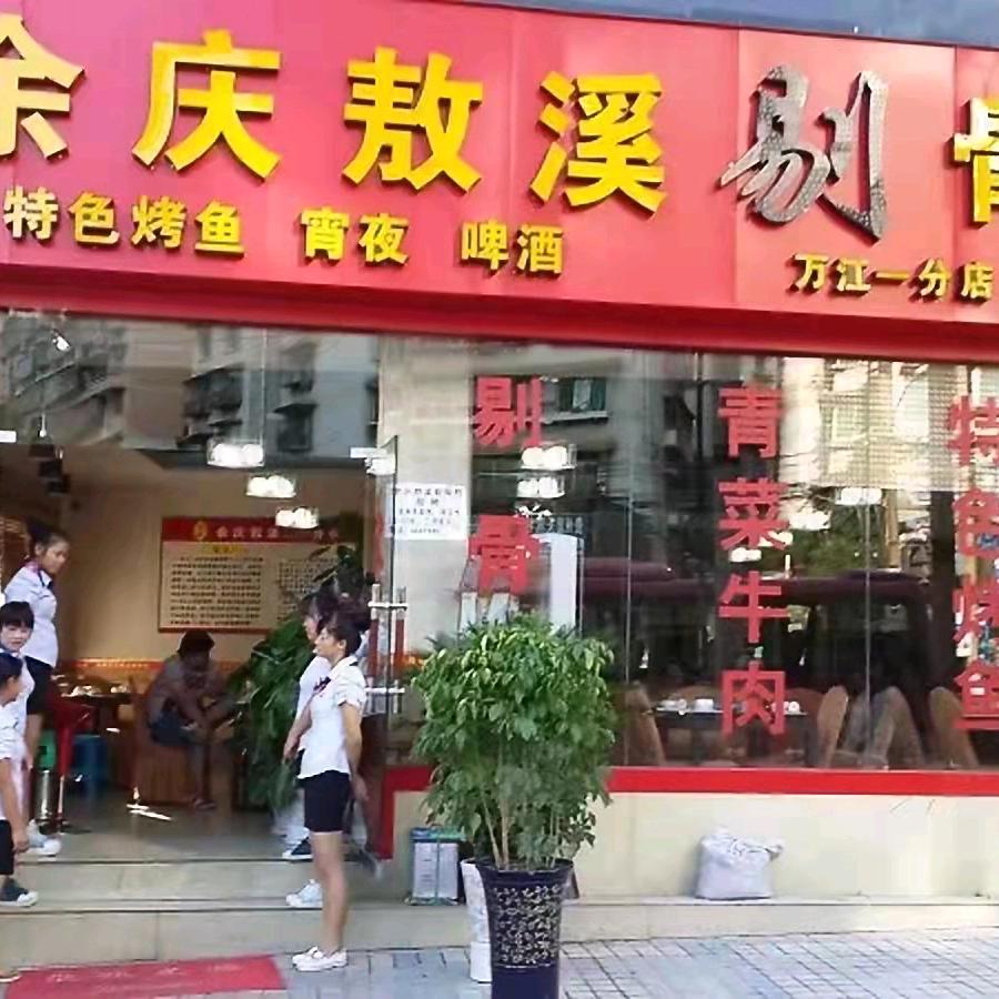 陈盾余庆敖溪剔骨鸭