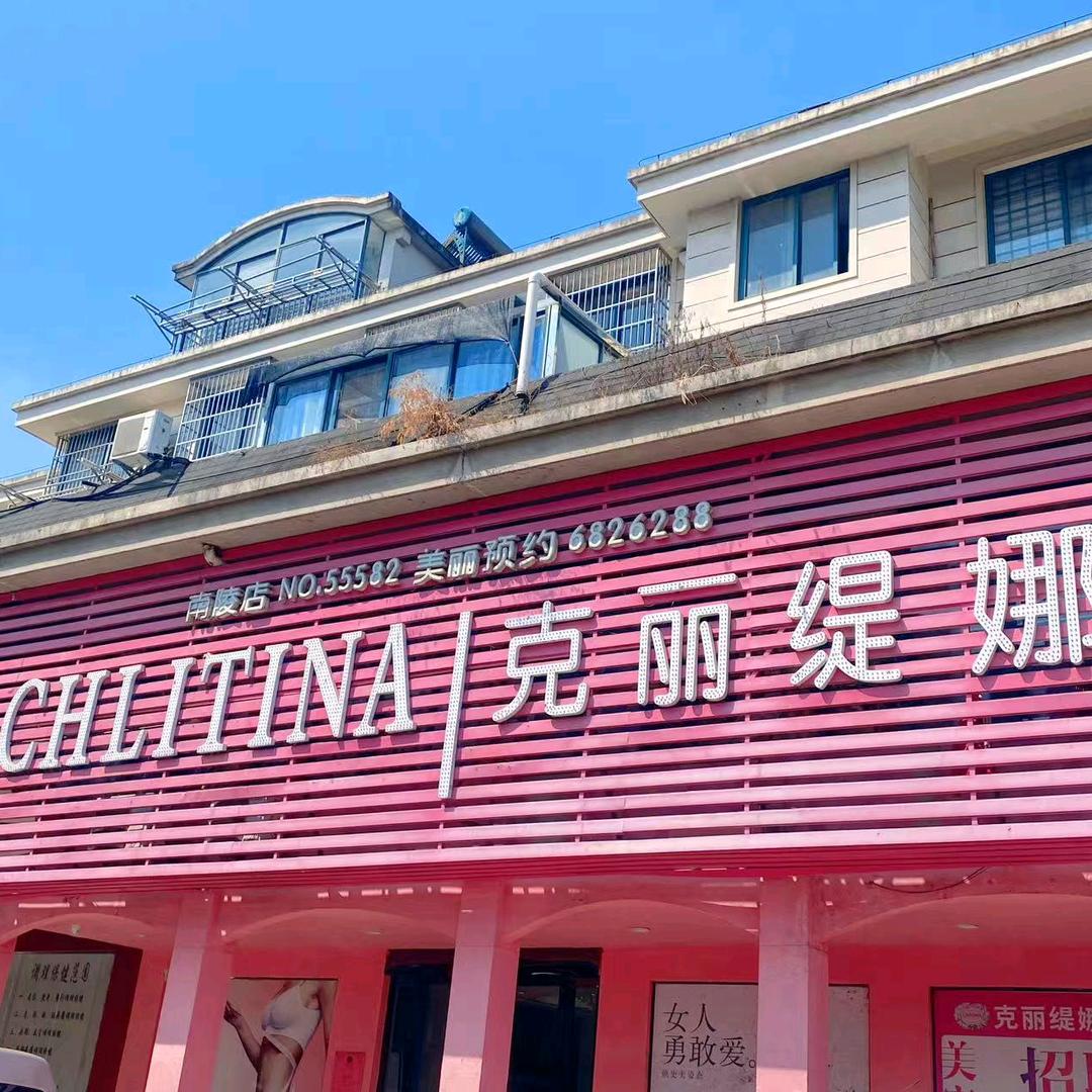 克丽缇娜(星光大道店)专用号