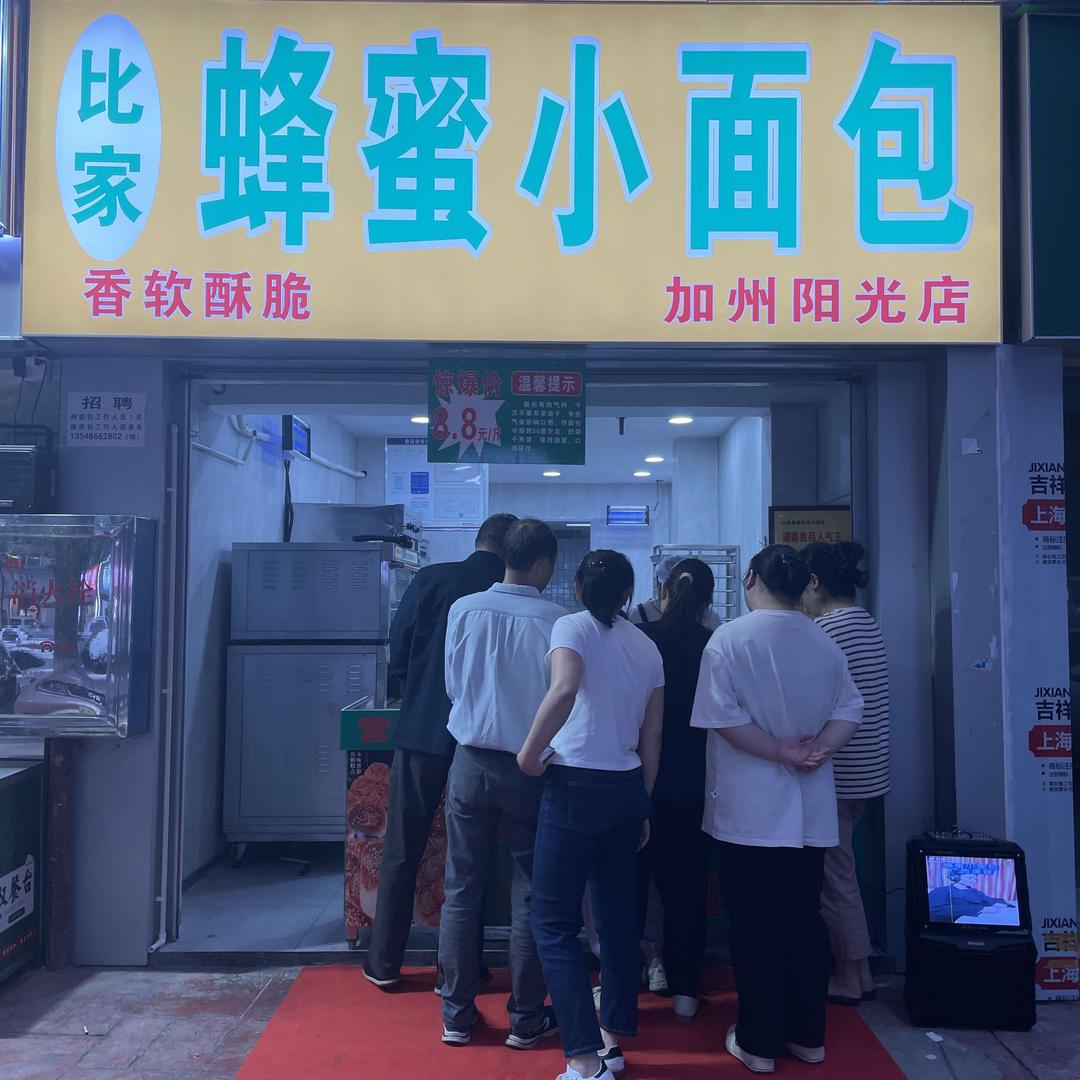 比家蜂蜜小面包卓歌歌