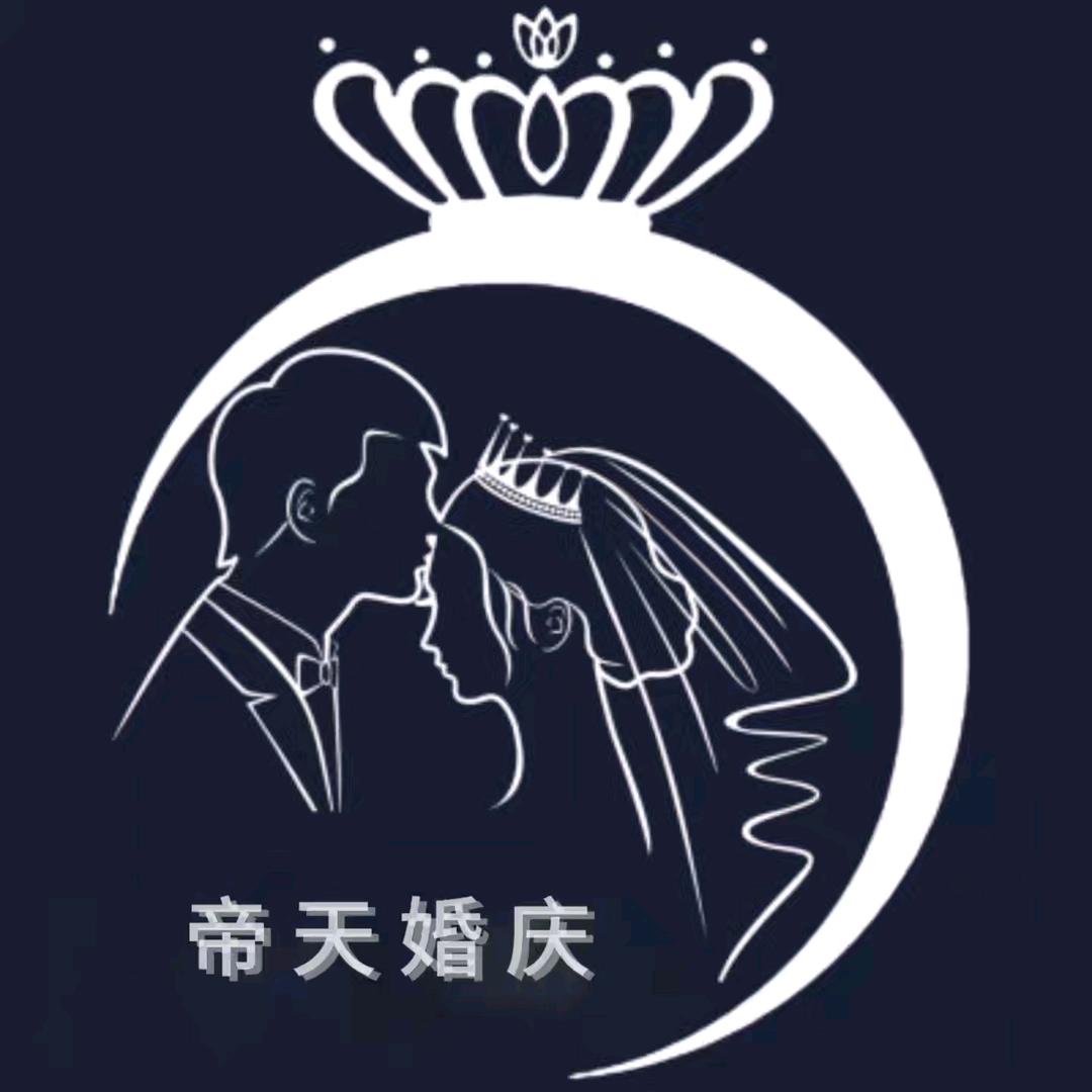 帝天婚庆演艺