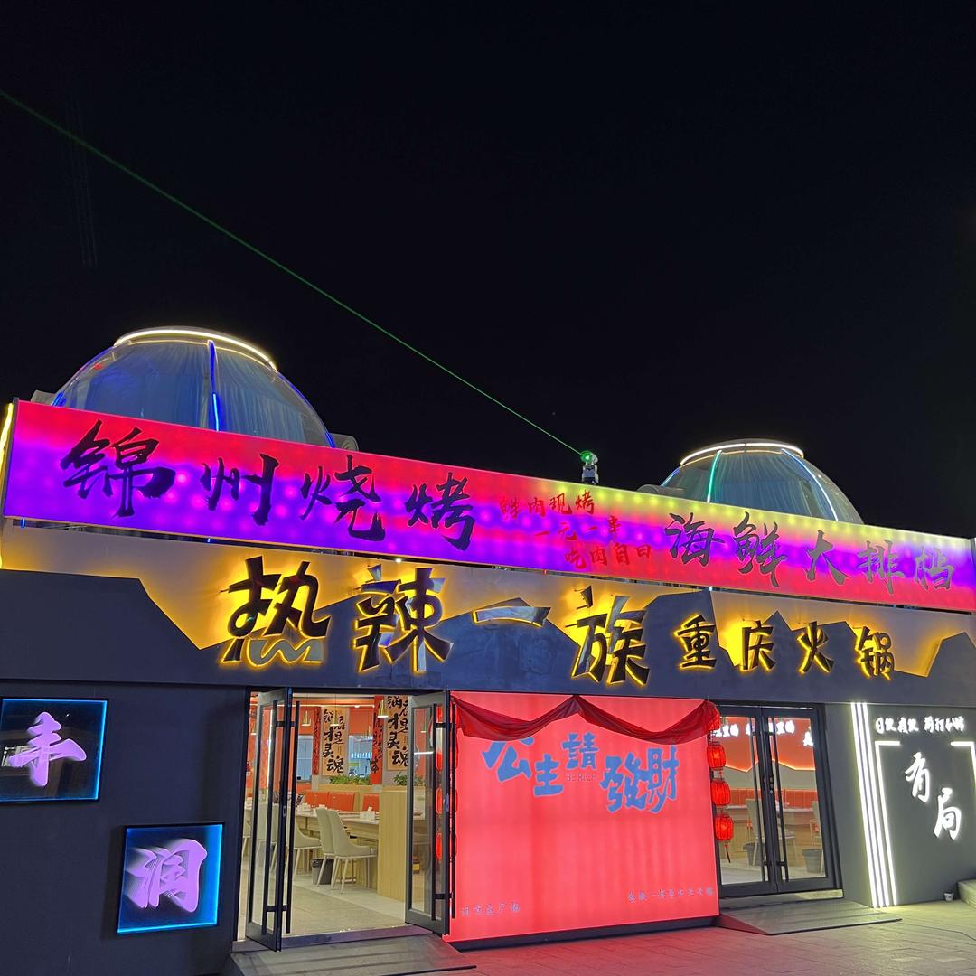热辣一族重庆老火锅店