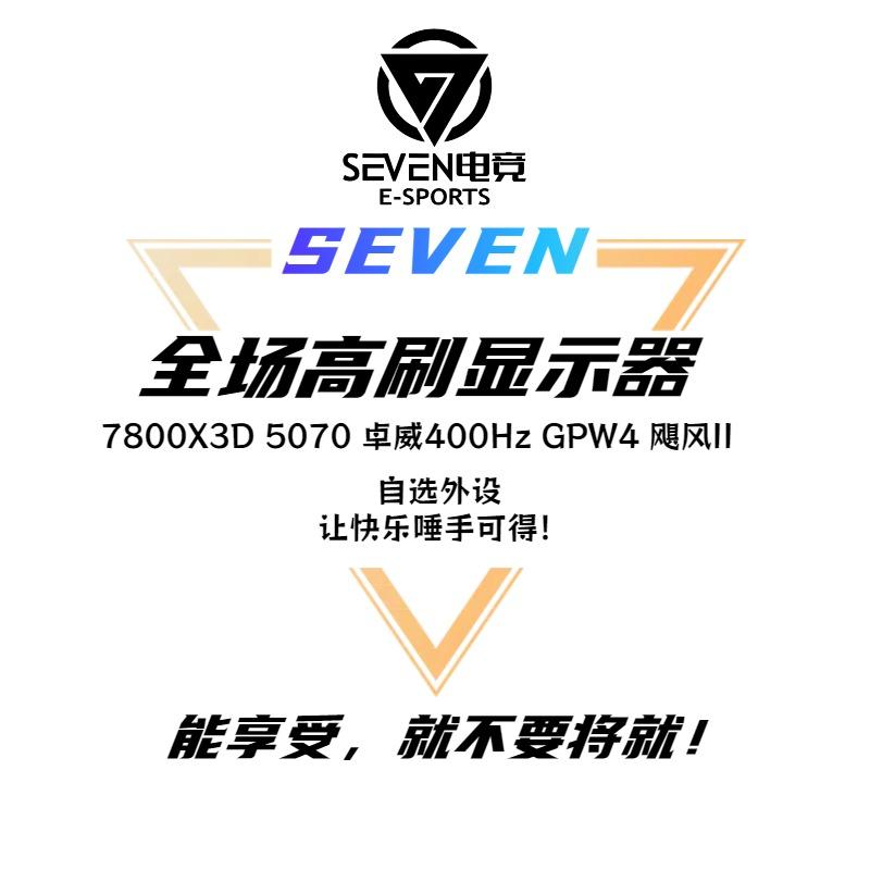 SEVEN电竞官方号