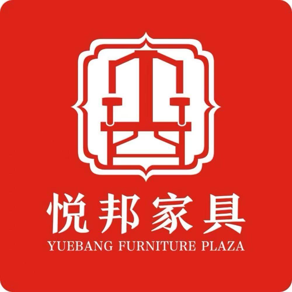 贵港悦邦家具（仓储直播折扣工厂直销价）
