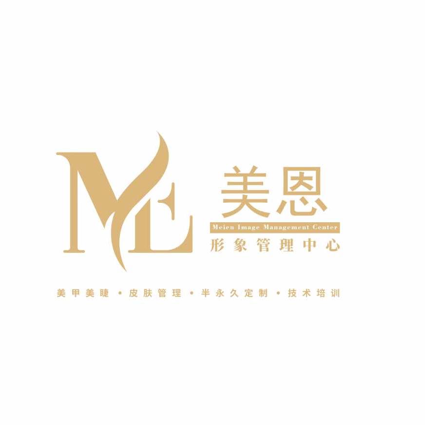 莒南县美恩个人形象设计中心