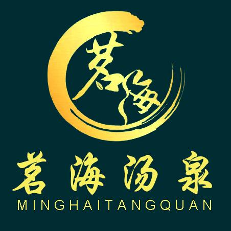 茗海悦境·汤泉（仁怀店）