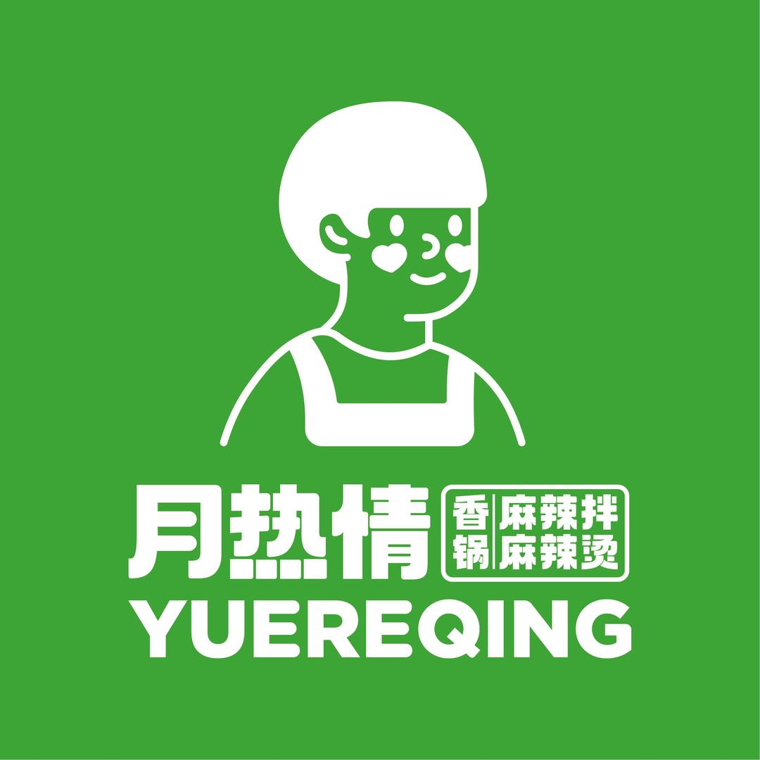 月热情麻辣拌·烫·香锅（昌建东外滩店）