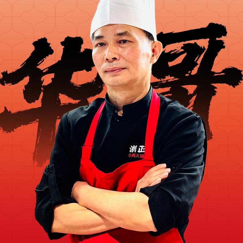 潮正和牛肉火锅明档华哥