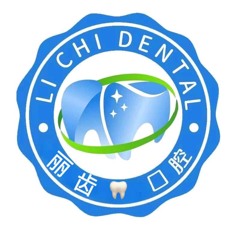 贵阳丽齿口腔（遵义路店）