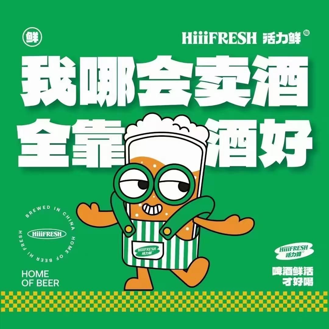 活力鲜精酿酒馆