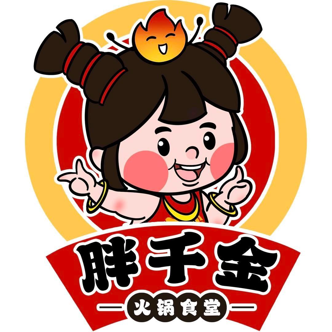 胖千金火锅食堂（西双版纳店）