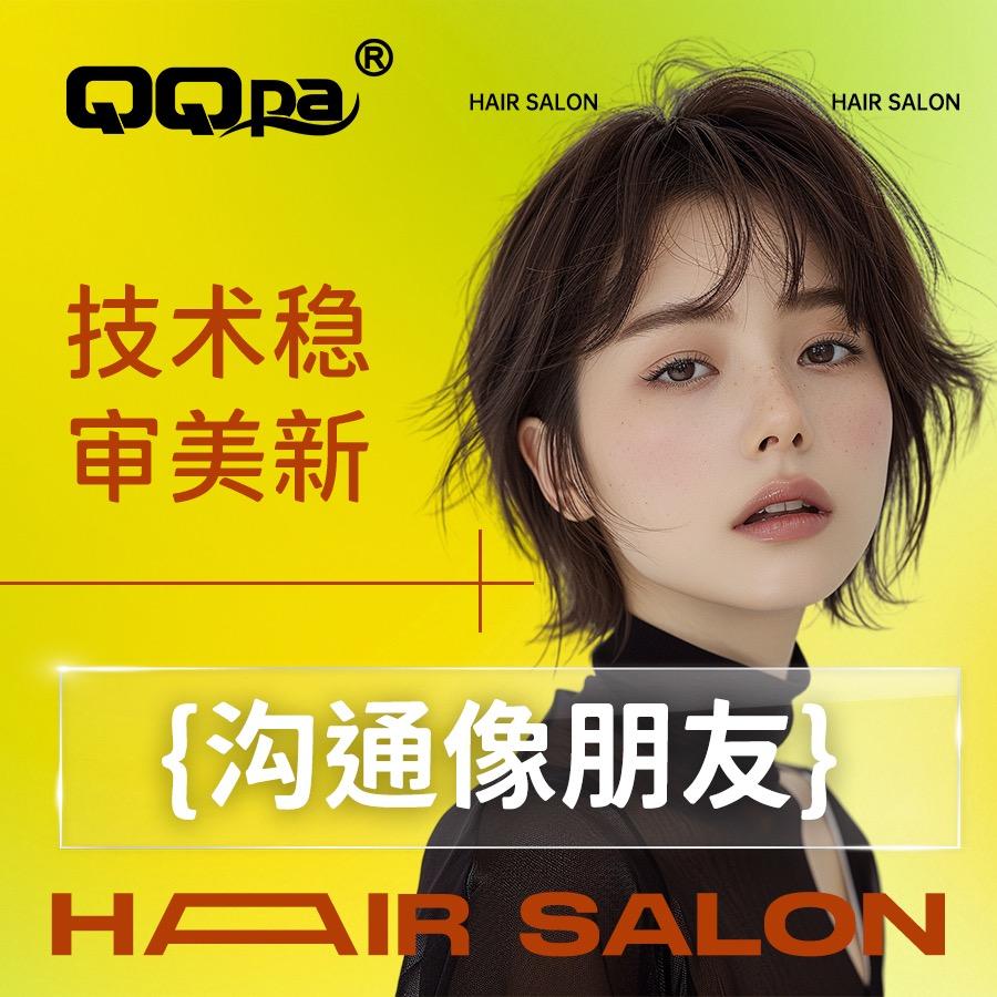 QQpa烫染造型.接发连锁