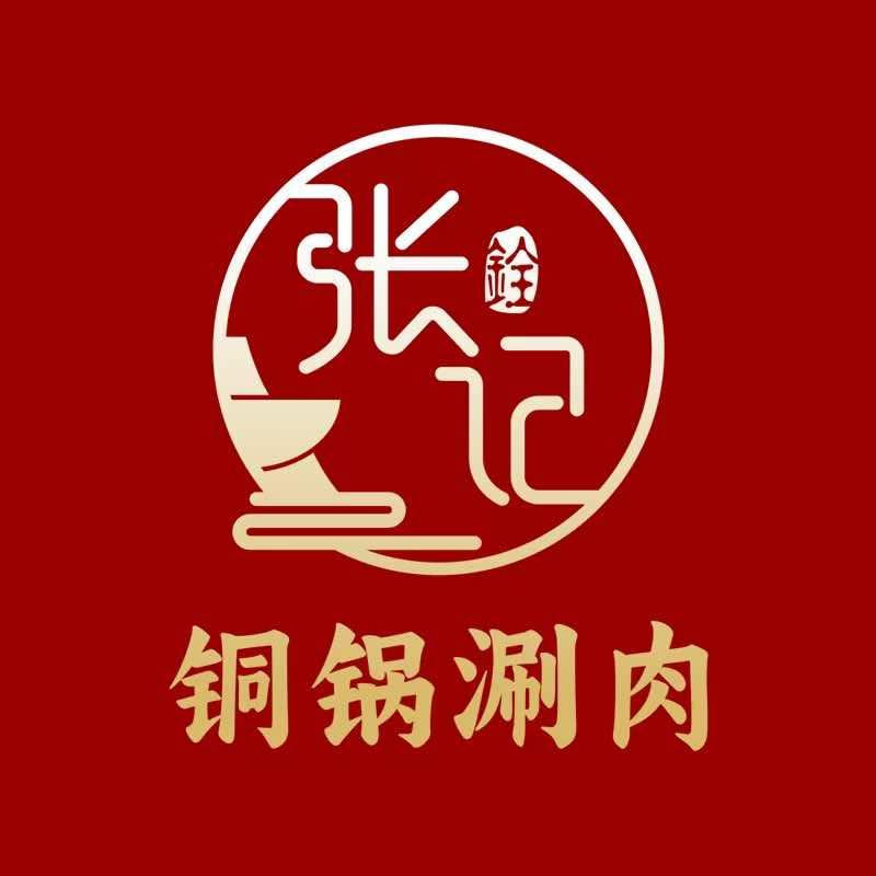 张记铜锅涮肉（好羊肉 清汤涮）