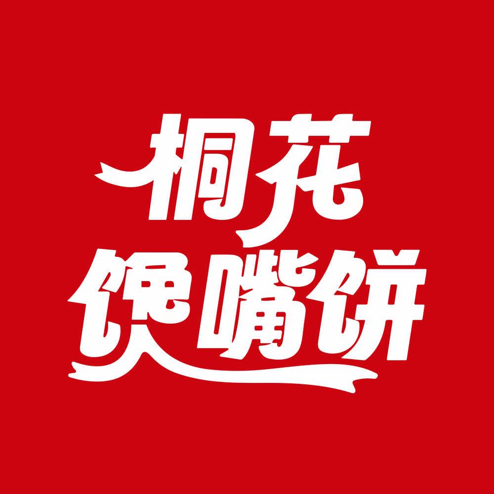 桐花馋嘴饼