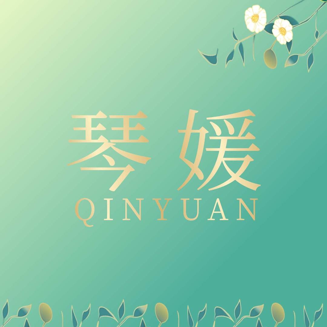 琴媛美容（长征路店）