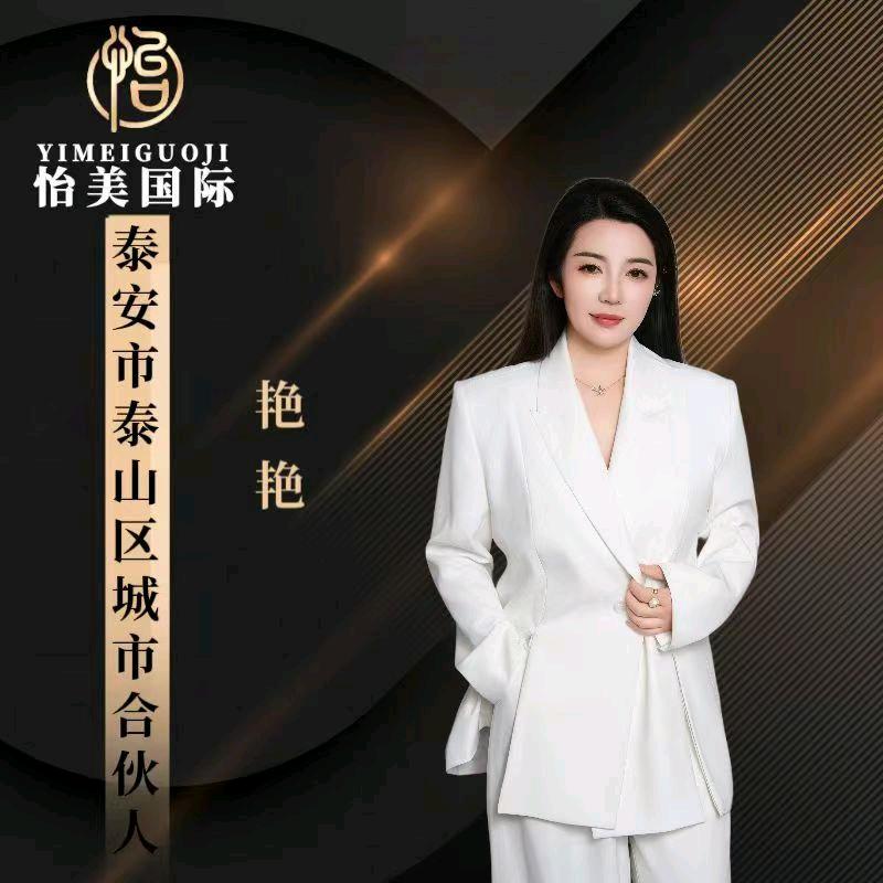 怡美国际产康(泰山区店)