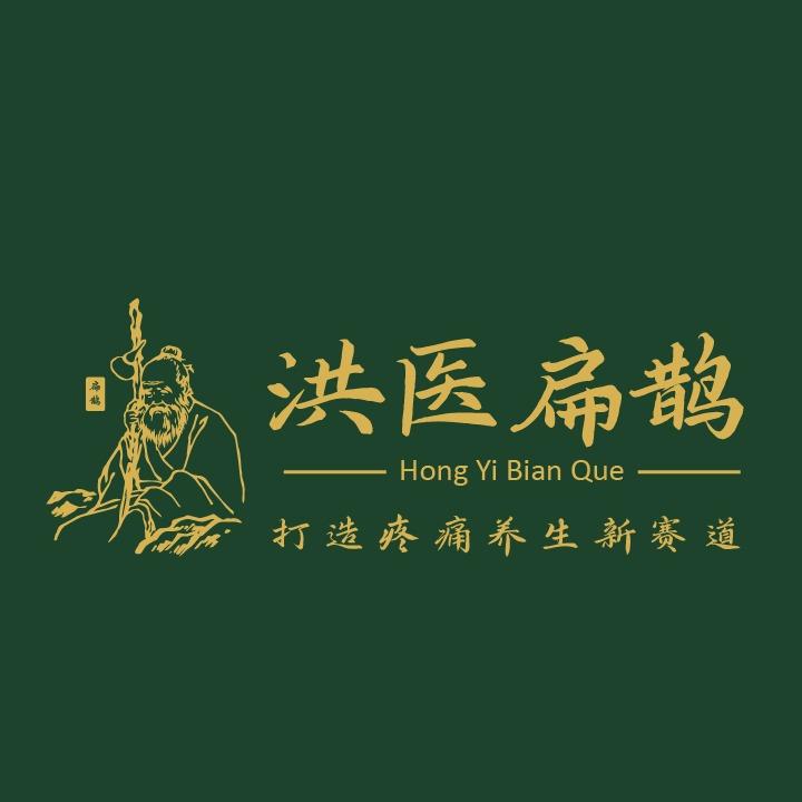 洪医扁鹊大健康管理有限公司官方号