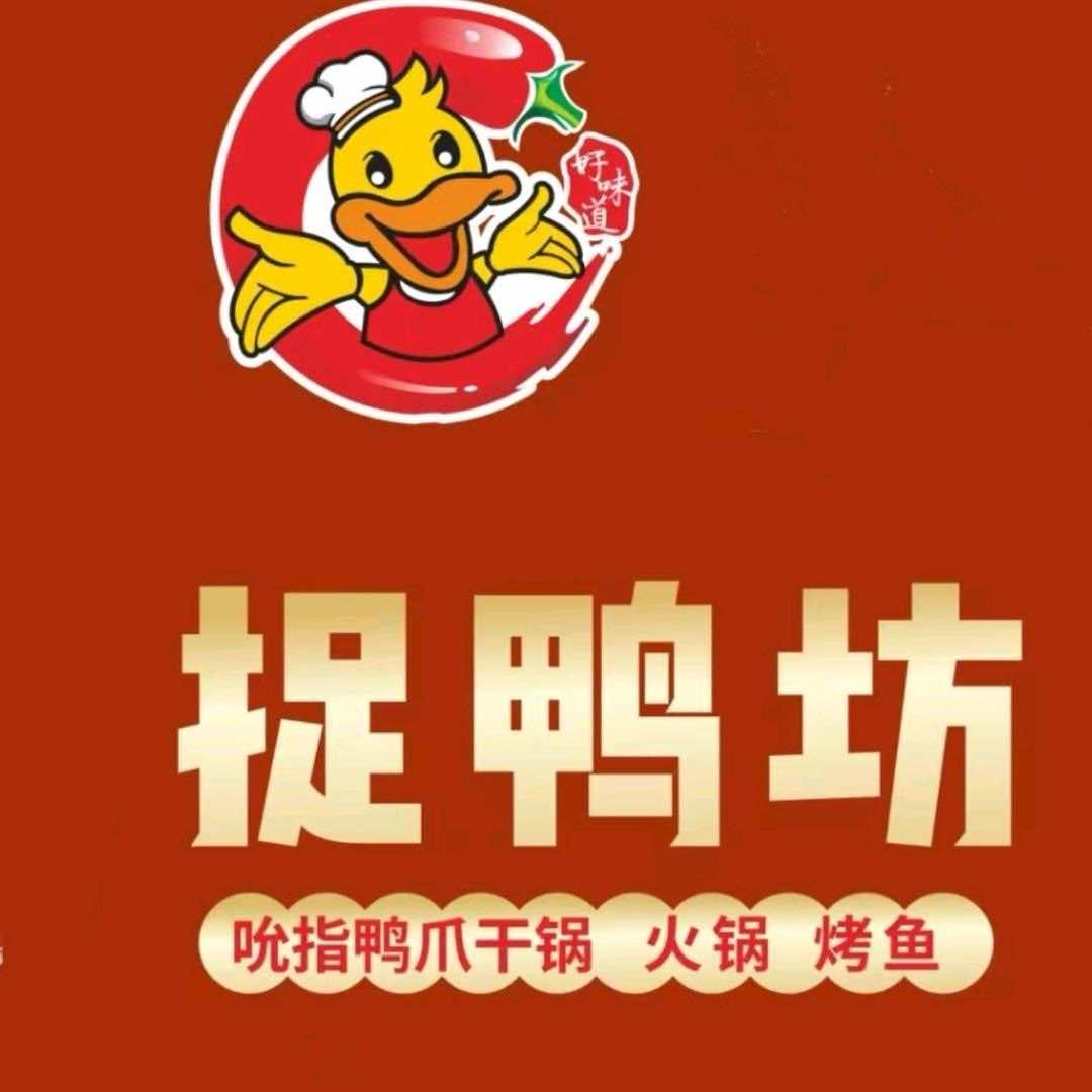 捉鸭坊（大悟店）