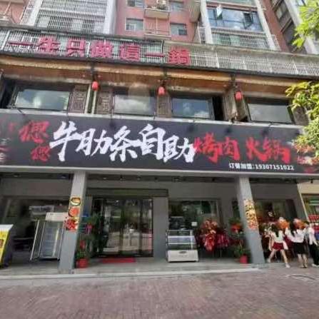 偲偲牛条自助烤肉火锅