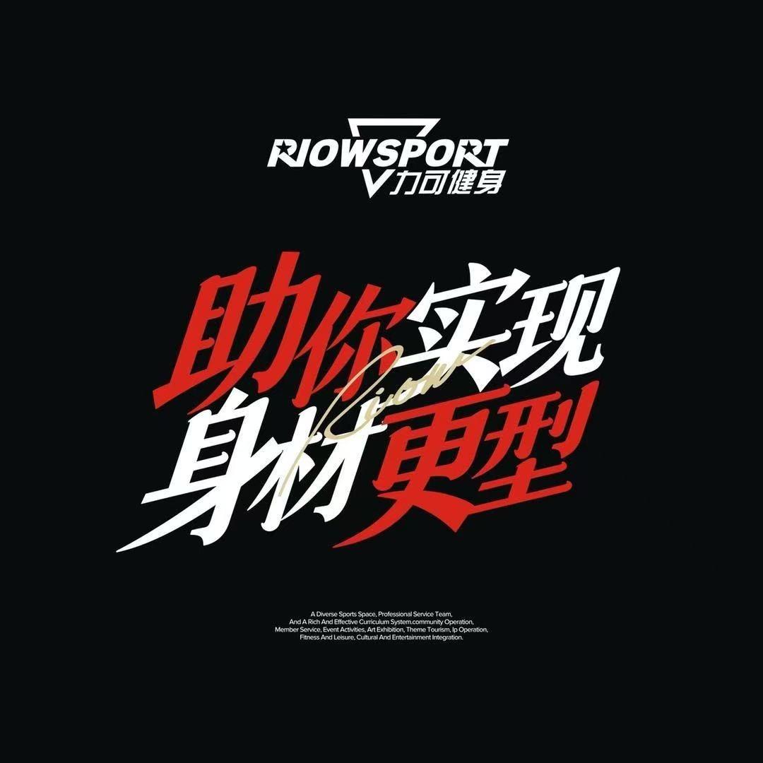 力可健身台山万达店-健身顾问