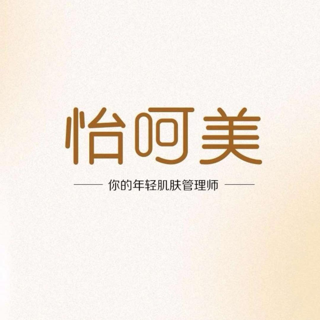 怡呵美功效水光会员店(巨鹿店)