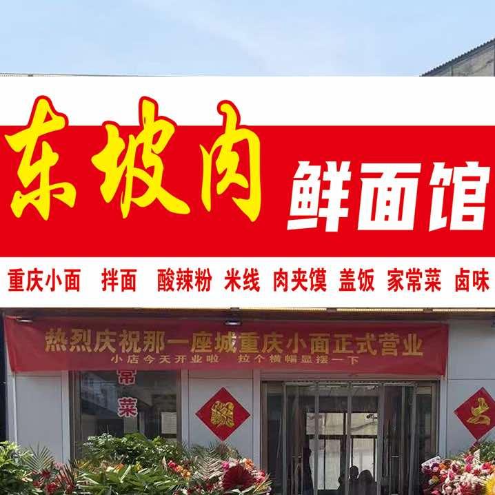 那一座城重庆小面官方号