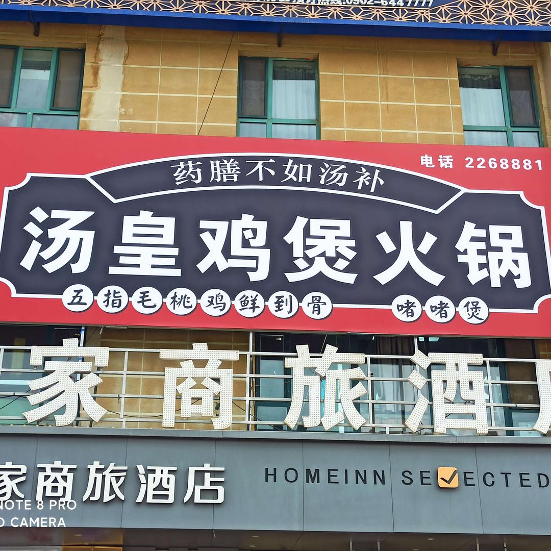 阿胜汤皇鸡煲