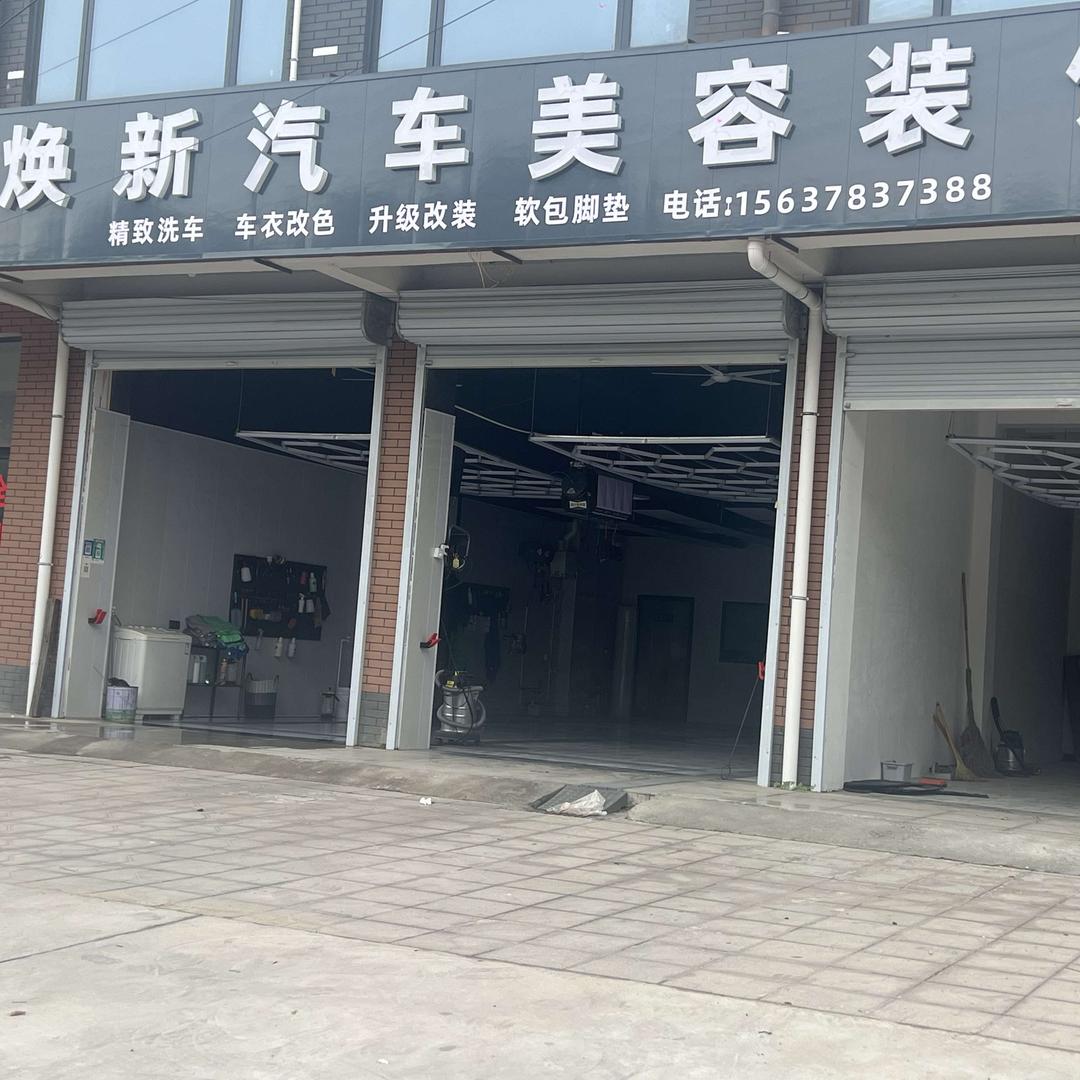 焕新汽车美容装饰官方号