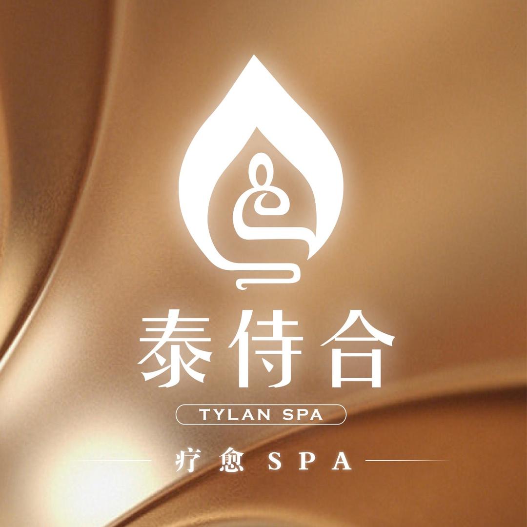 泰侍合·疗愈SPA