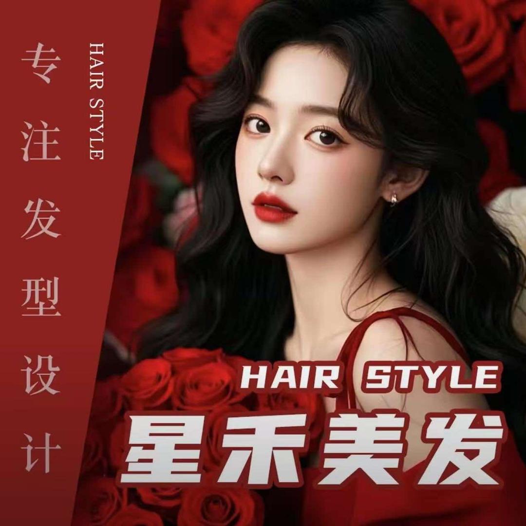 星禾美发(潍坊3店)专用号