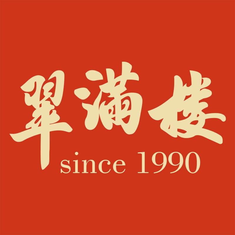 翠满楼烤鸭北京菜