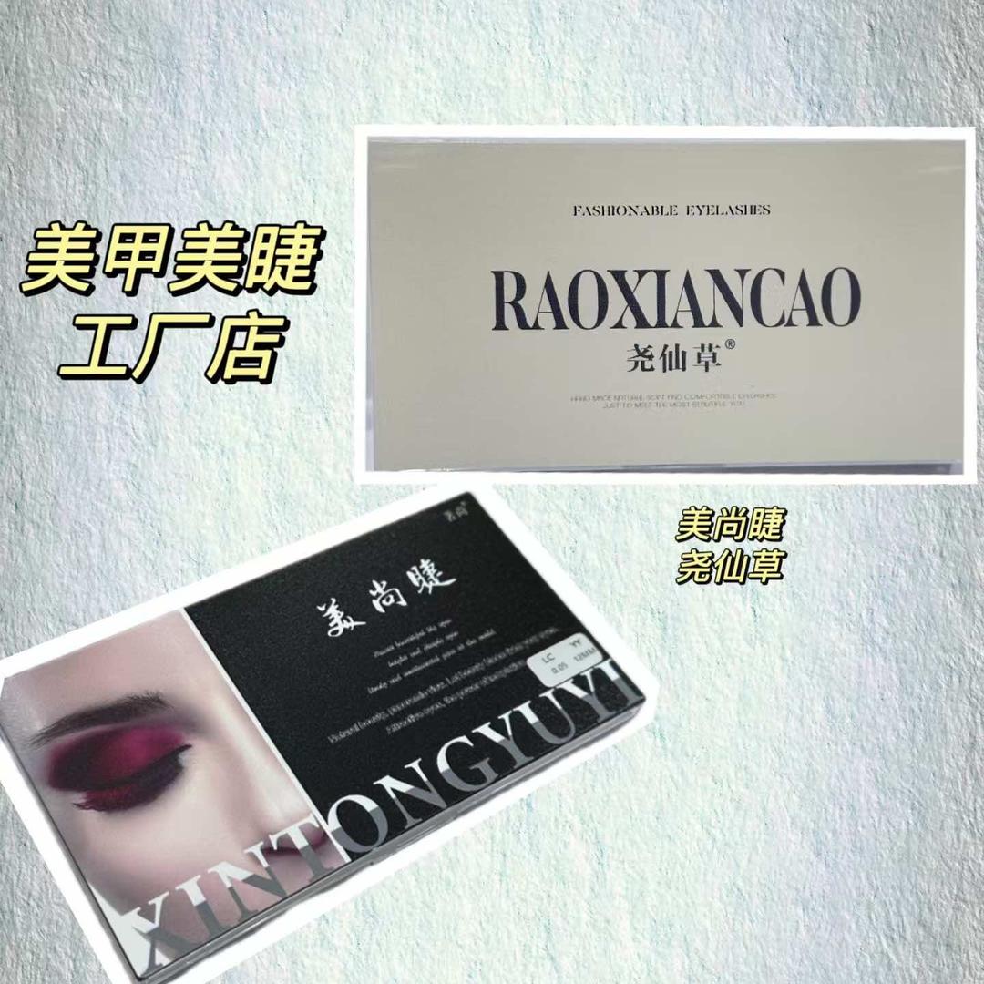 郑州美尚睫睫毛工厂