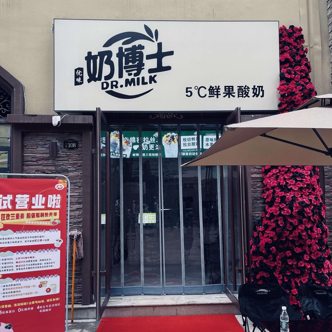 优味奶博士官方号
