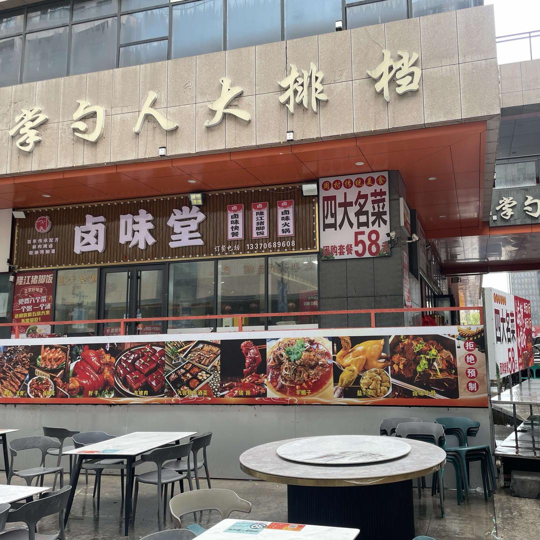 掌勺人卤味堂(富瑞特城市广场店)官方号