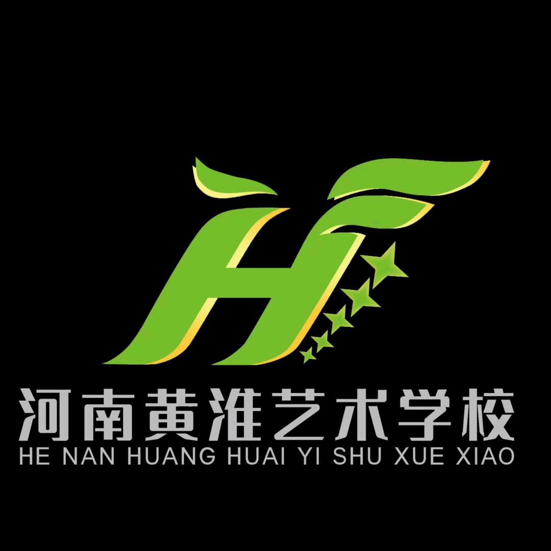 河南黄淮艺术学校