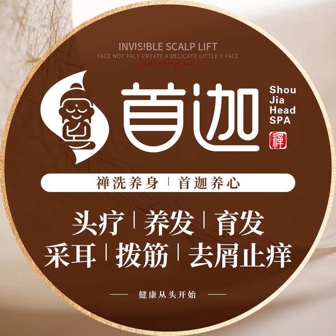 首迦洗头吧（第一城店）