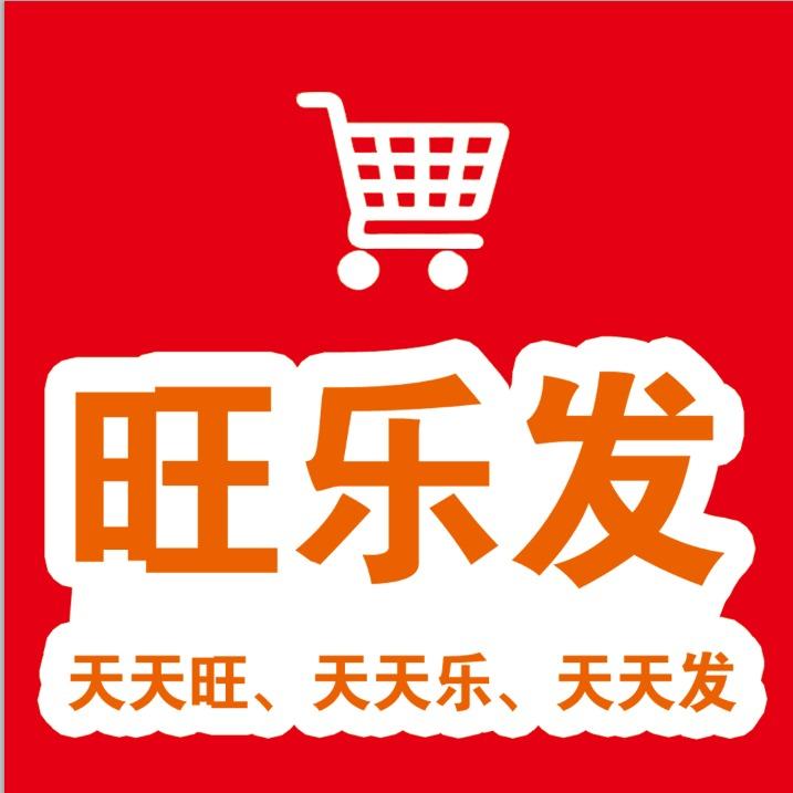 旺乐发尹庄超市官方号