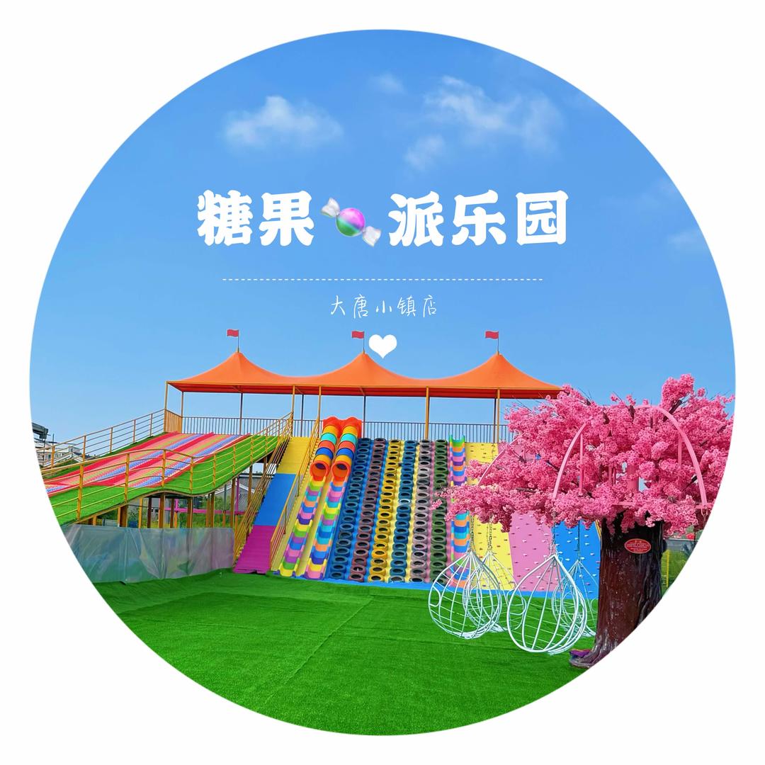 糖果派乐园官方号