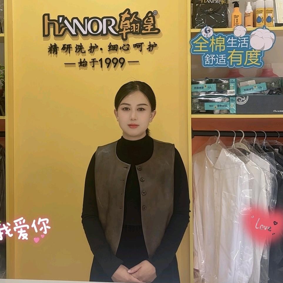 滑县翰皇皮护干洗店（华府店）