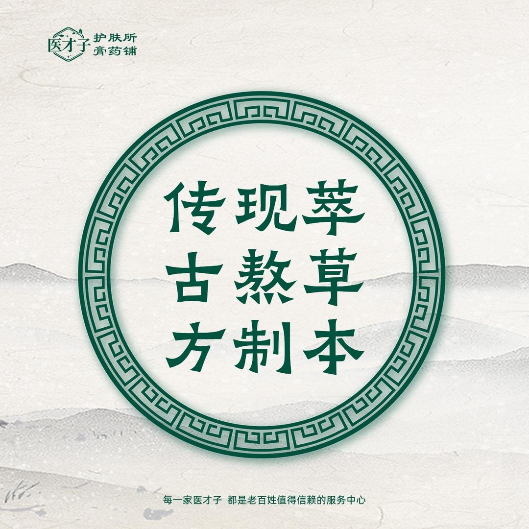 医才子养生护肤所(金坛店)