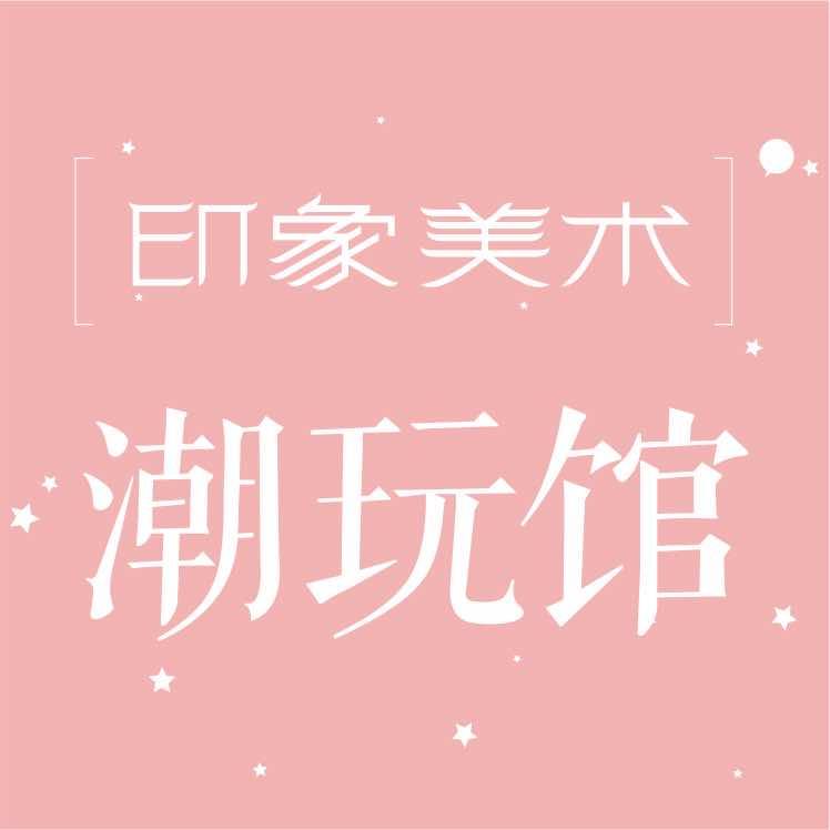 印象美术-端城造物圈