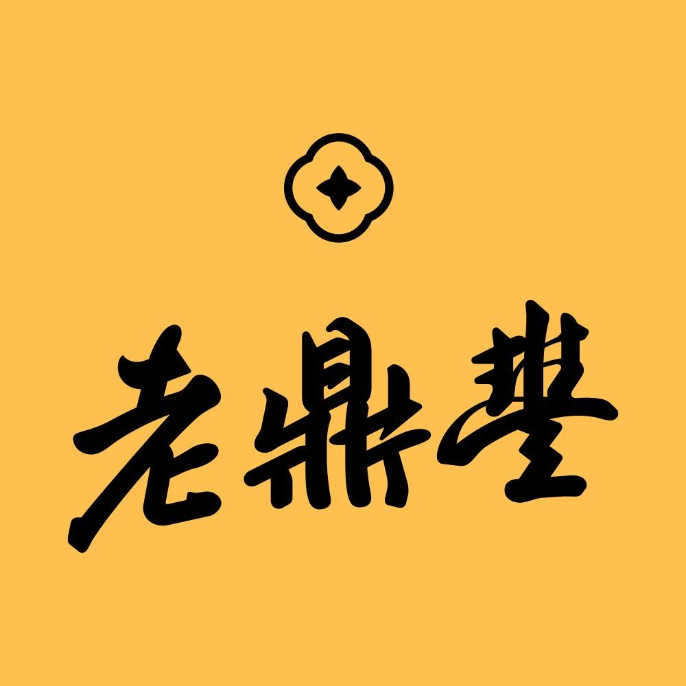 老鼎丰食品