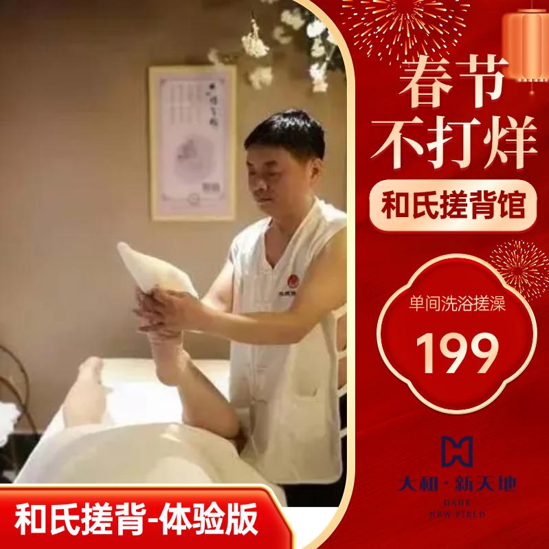 乌鲁木齐新民路和氏搓背馆