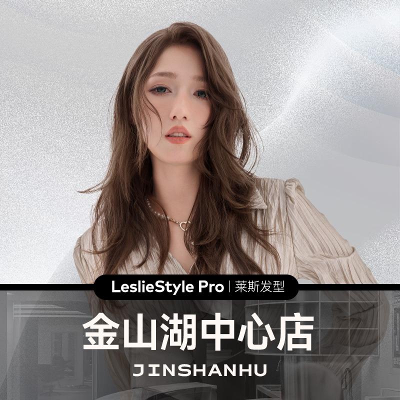 莱斯发型-金山湖中心店
