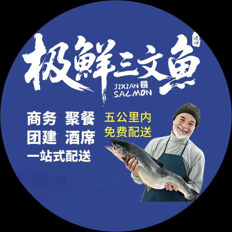 极鲜三文鱼（金山市场店）