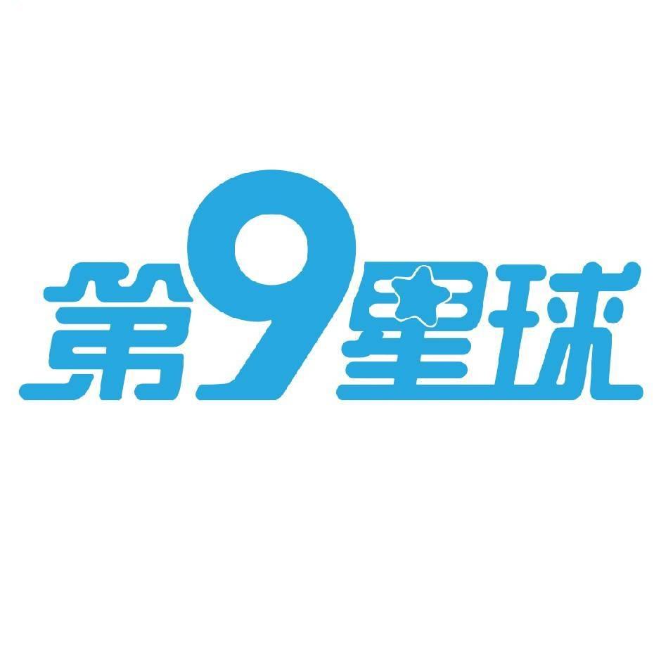 第9星球(普兰万达广场店）