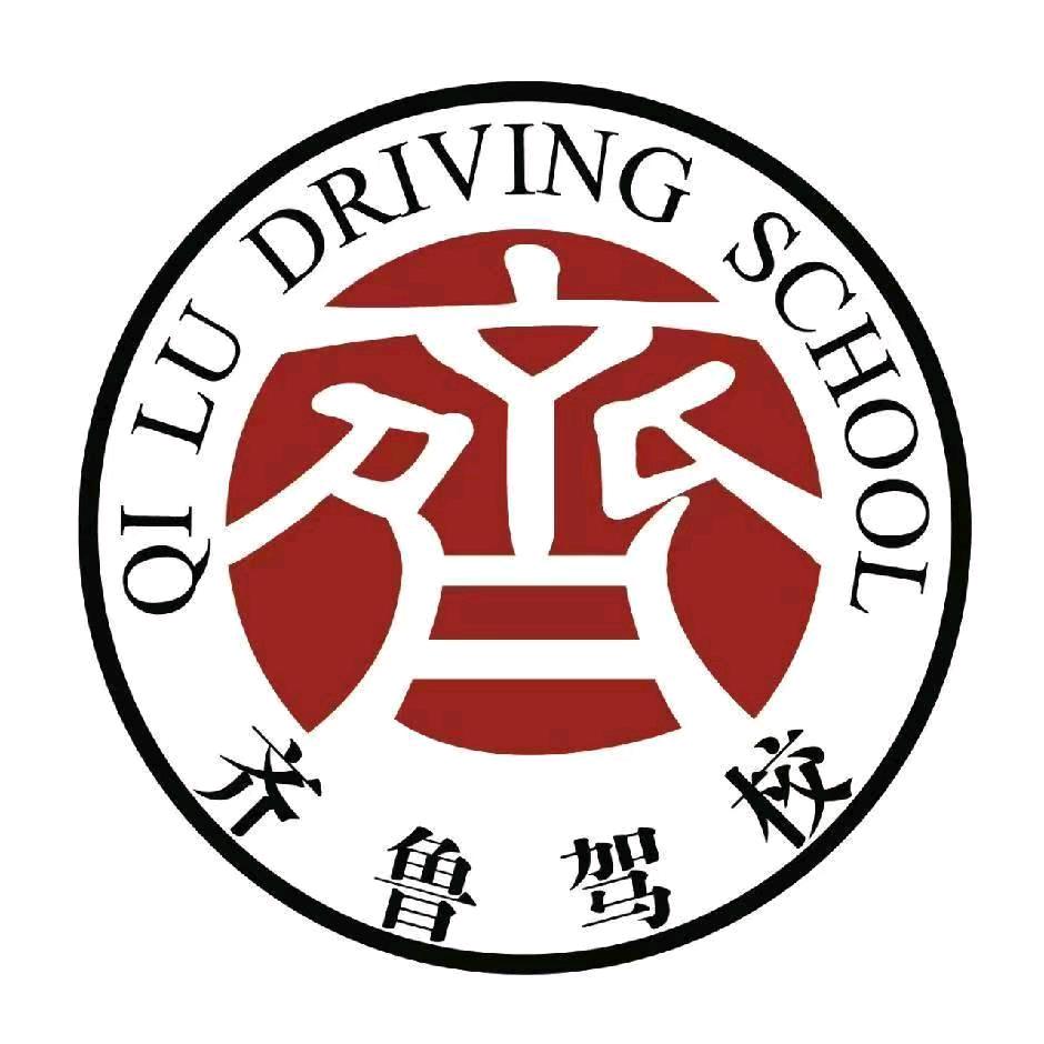 齐鲁驾校门店直营