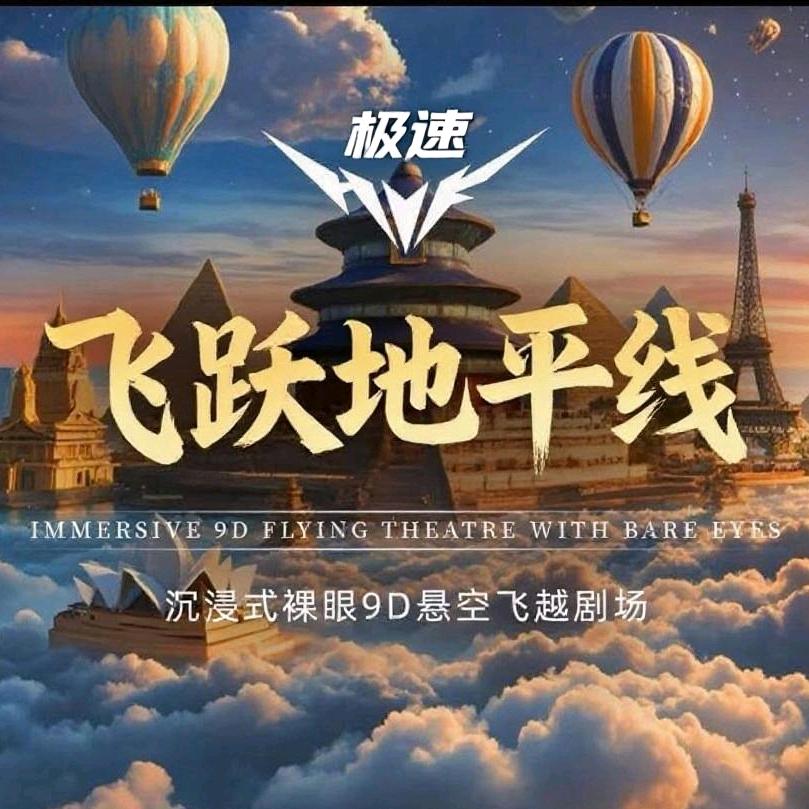飞跃地平线(南昌爱和汇店)