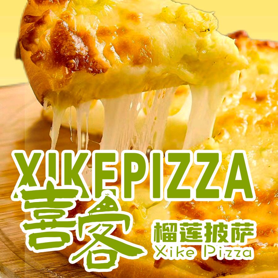 喜客榴莲披萨（览秀城店）