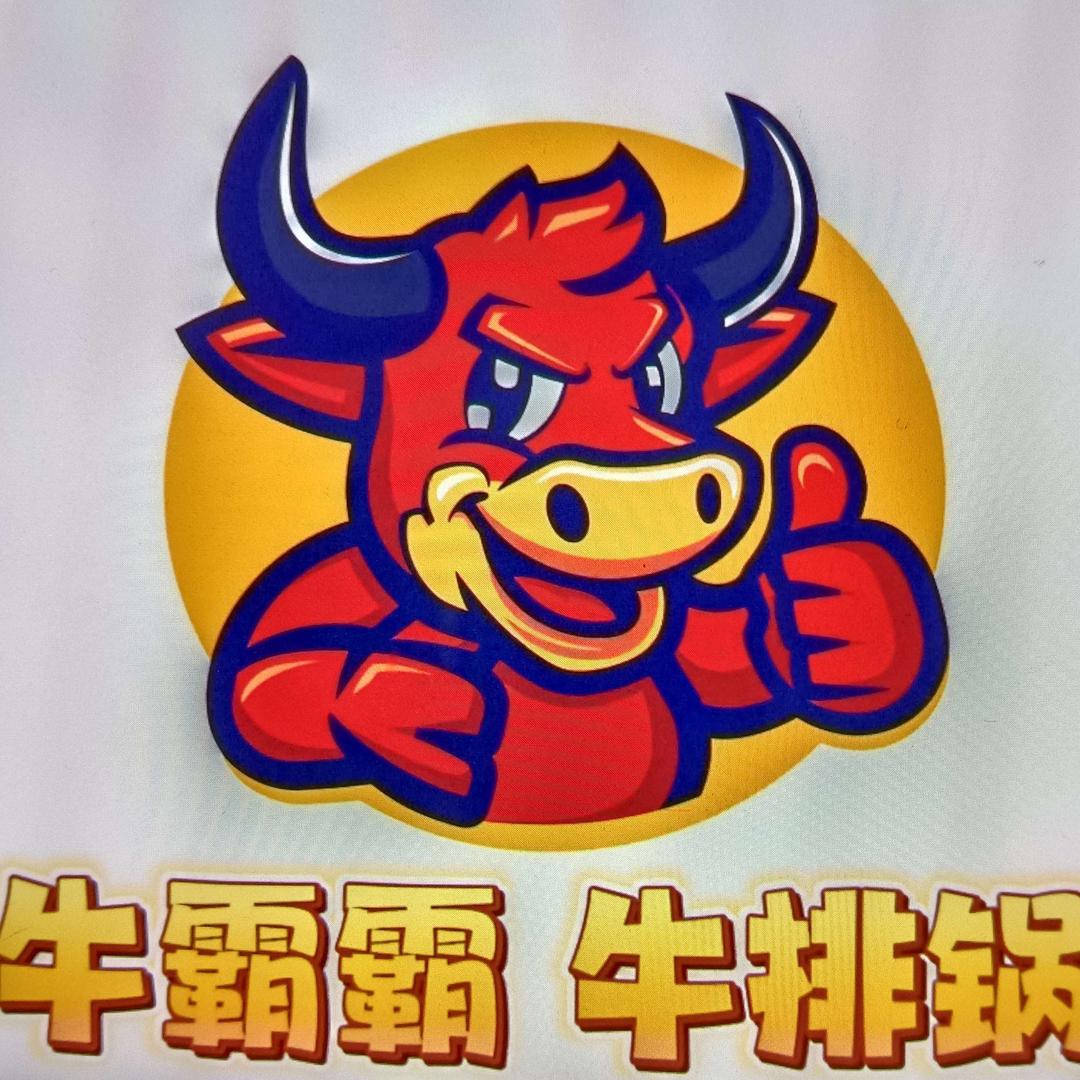 牛霸霸·牛排筋头巴脑锅官方号